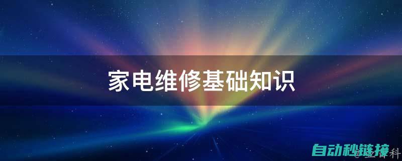 1. 维修电工的基本职责与工作内容。 (【维修电工 】)