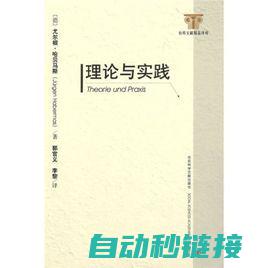 理论与实践应用考察内容的梳理 (理论与实践应用)