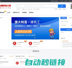 出国劳务,出国打工,出国工作信息-出国劳务之家