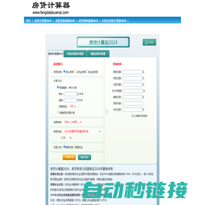 房贷计算器2025_房贷计算器_贷款计算器_公积金贷款计算器