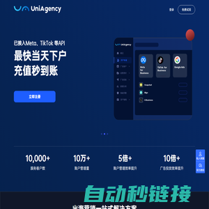 钛动科技-UniAgency企业出海营销一站式解决方案