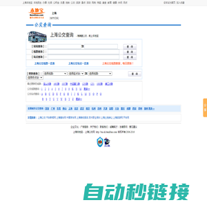 上海公交查询|上海公交线路查询|上海公交车_本地宝上海公交网