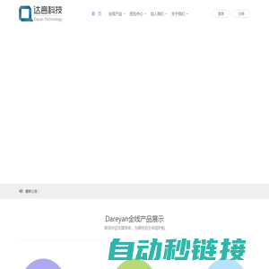 杭州达言科技有限公司—首页