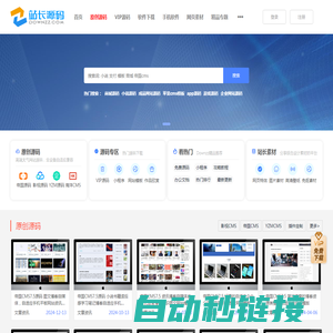 网站源码下载_绿色软件下载、热门游戏下载之家 - 站长下载网