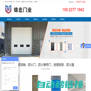 防火门_防火卷帘门_挡烟垂壁_防火窗-锦宏门业有限公司