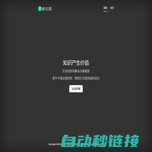 新北风 - 知识产生价值