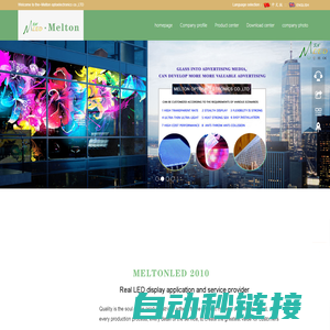 Shenzhen Melton optoelectronics co.,LTD-LED display application integrated service provider