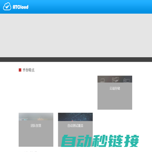 ATCloud自动化测试云