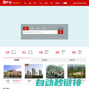 临清房产网 临清房地产信息 二手房 租房 新楼盘-【临清房产讯】f.cx