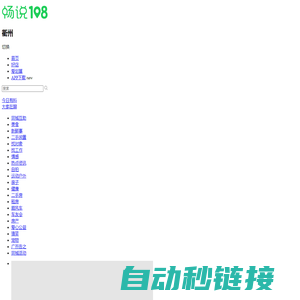 畅说108(108sq.cn)_衢州本地生活论坛_衢州108社区网