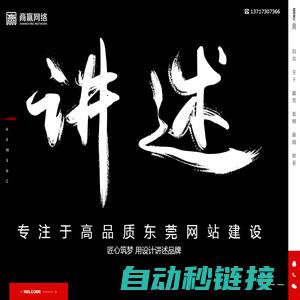 东莞网站建设_网站制作_公司网站开发设计-商赢网络公司