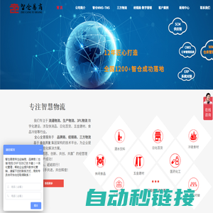 智仓易商 WMS仓储系统 | TMS配送系统 | 供应链数字化