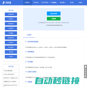 pdf转换器-word转换成pdf转换器-pdf极速转换器