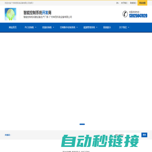 PLC编程|PLC控制柜|变频控制柜|DDC|恒温恒湿|恒压供水控制柜|冷库电控箱|低压配电柜|上位机开发|能源管理|空调计费|空调集中控制系统-广州坤茂机电设备有限公司