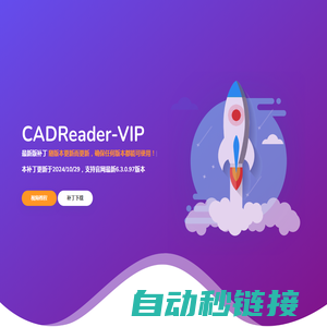 CAD快速看图破解补丁下载