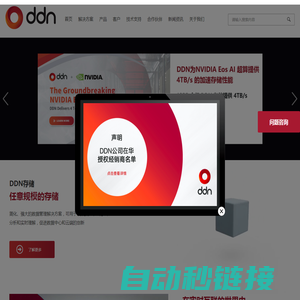 DDN存储-AI数据存储-高性能计算HPC存储-超算中心-智算中心