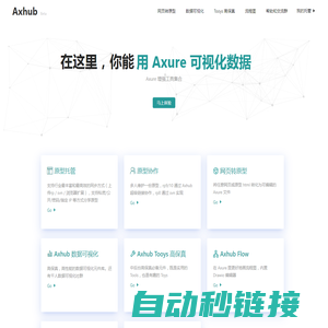 Axhub - Axure 原型托管与协作平台 by Lintendo