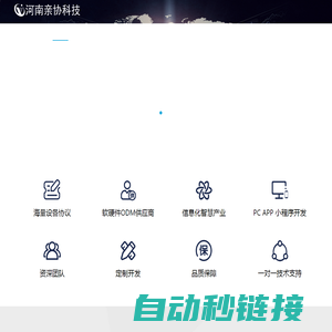 河南亲协科技有限公司 - 工业控制器  物联网产品 工控仪表的开发与销售为客户提供专业的物联网一站式解决方案