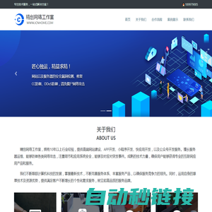 专业网站建设、APP开发、小程序开发 - 精创网络工作室