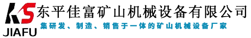 双功能破碎机|东平矿山机械|颚式破碎机厂家|山东破碎机|破碎机生产厂家|破碎机价格|东平佳富矿山机械设备有限公司